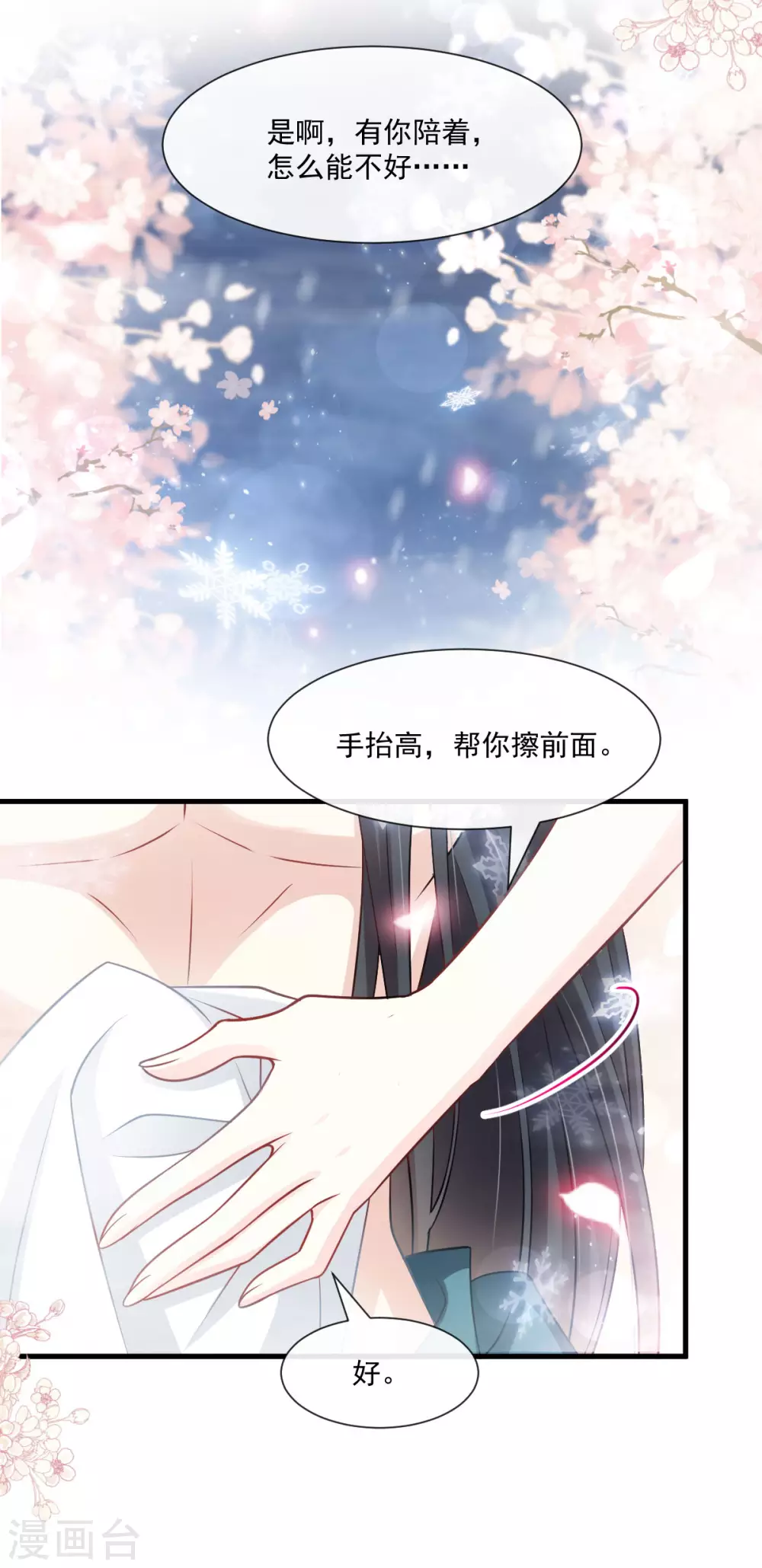 天下第一宠韩漫全集-第194话 温泉沐浴无删减无遮挡章节图片 