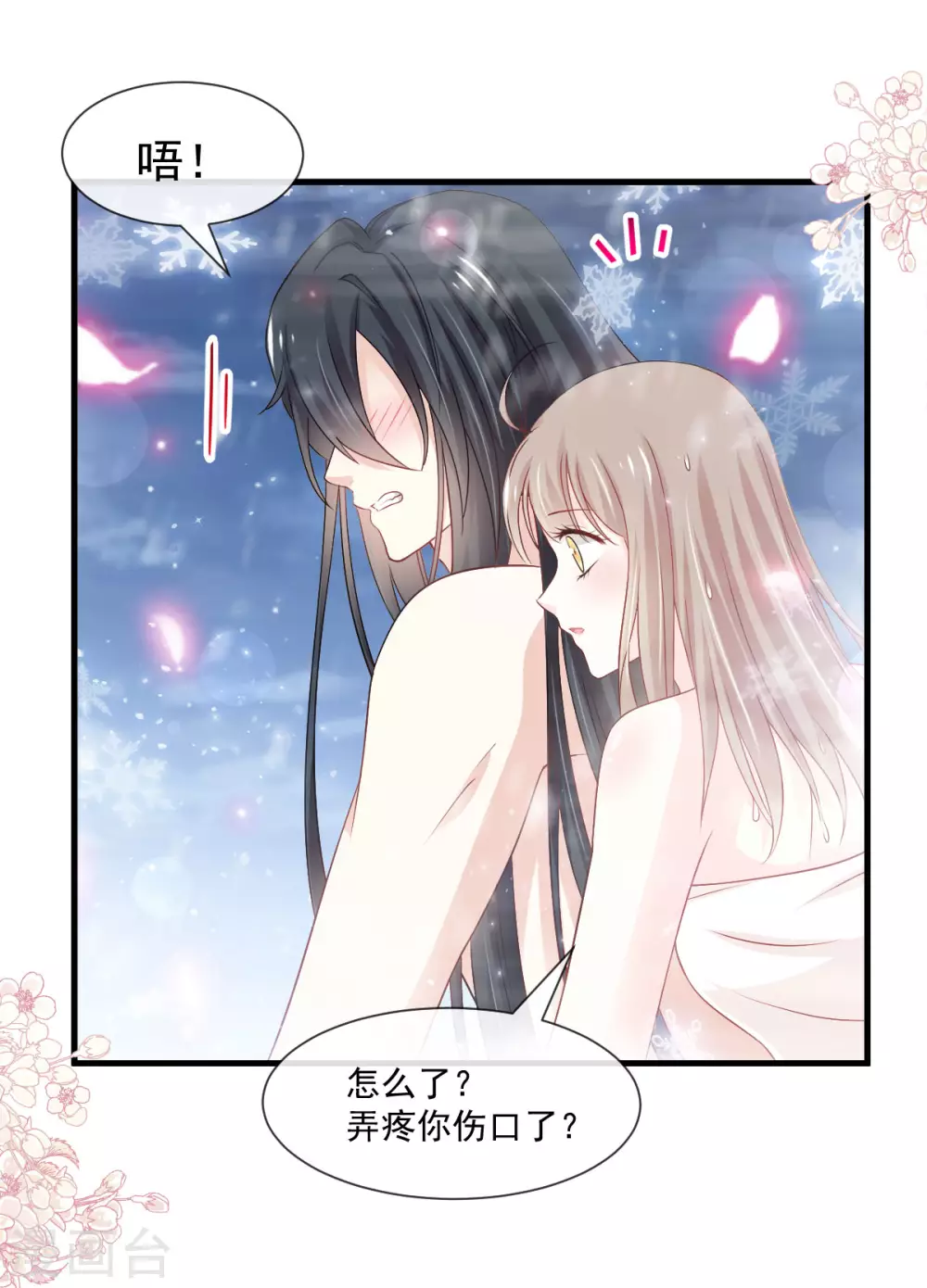 天下第一宠韩漫全集-第194话 温泉沐浴无删减无遮挡章节图片 