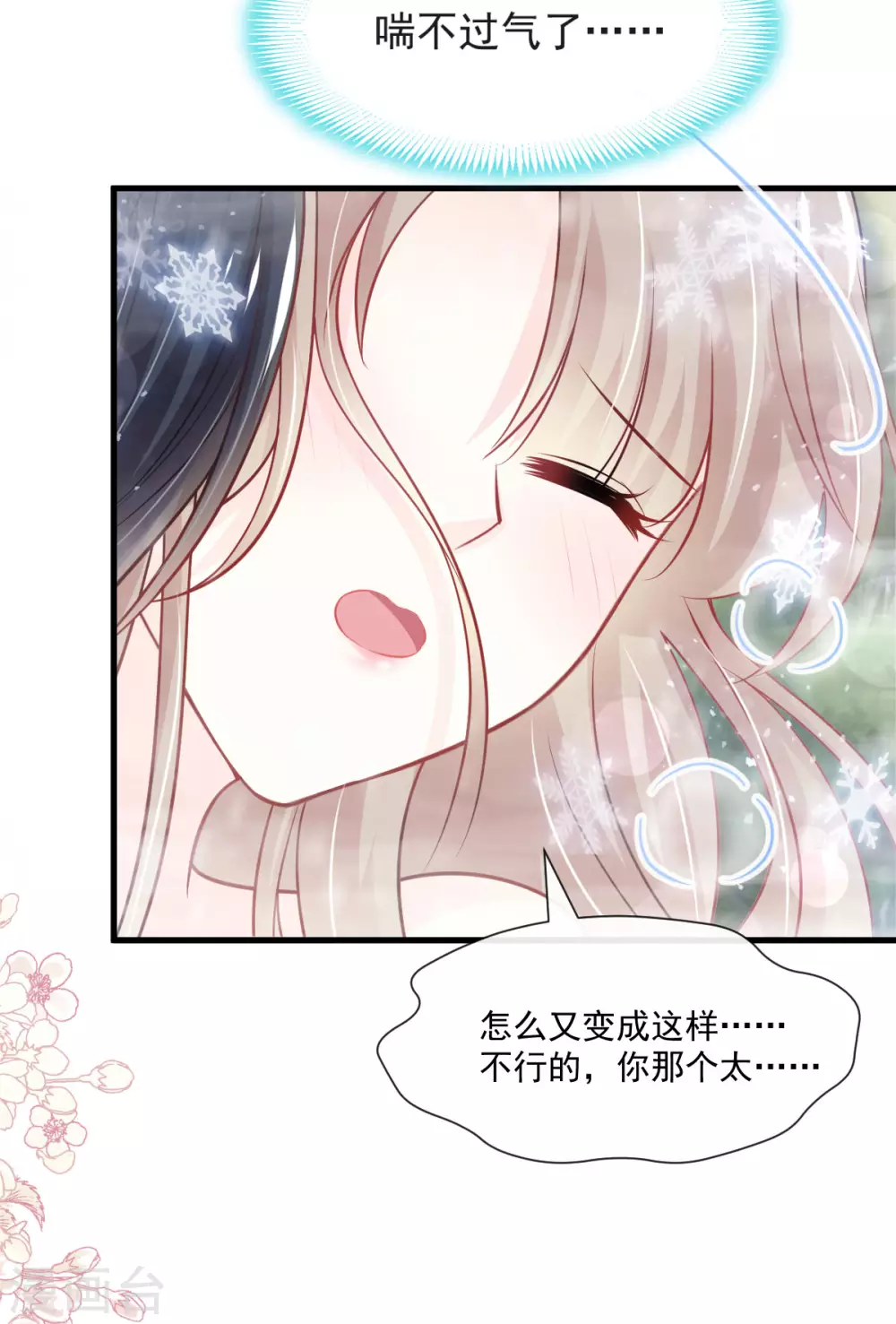 天下第一宠韩漫全集-第194话 温泉沐浴无删减无遮挡章节图片 