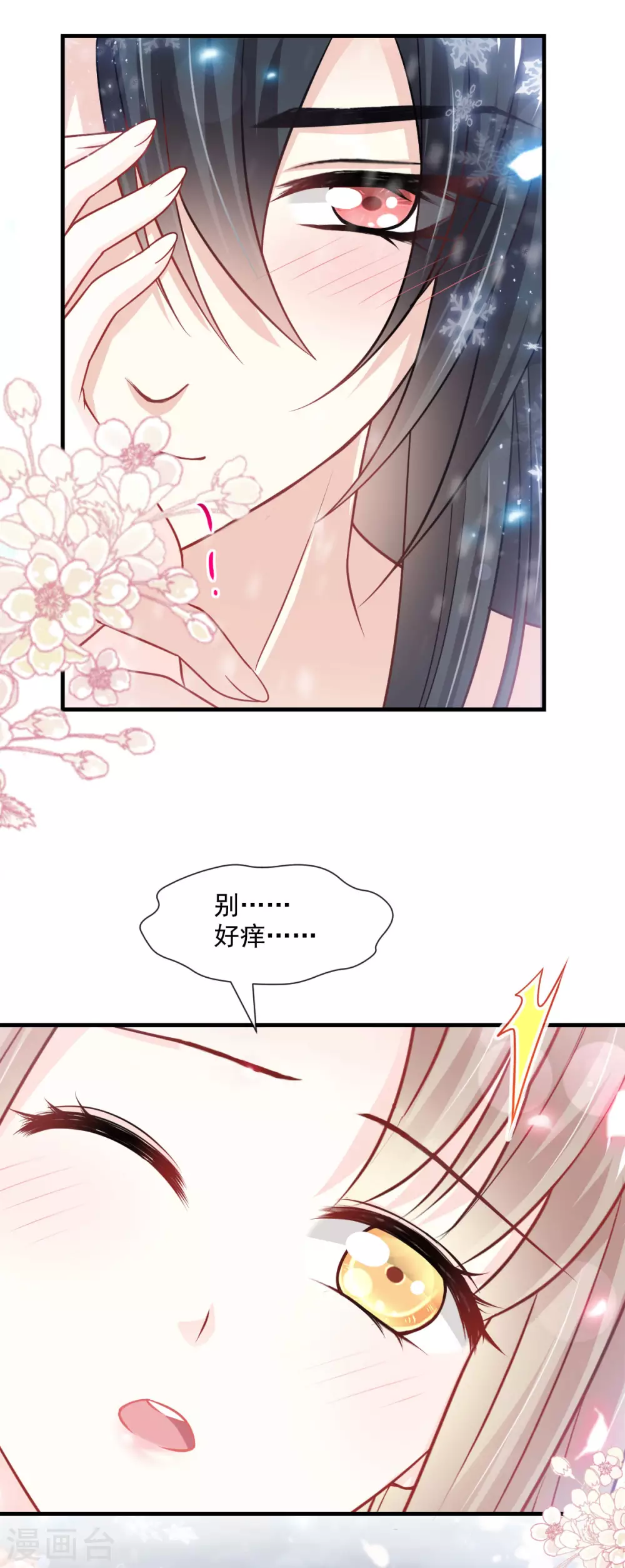 天下第一宠韩漫全集-第194话 温泉沐浴无删减无遮挡章节图片 