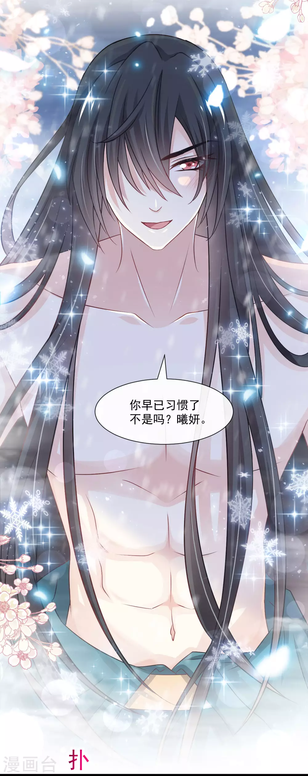 天下第一宠韩漫全集-第194话 温泉沐浴无删减无遮挡章节图片 