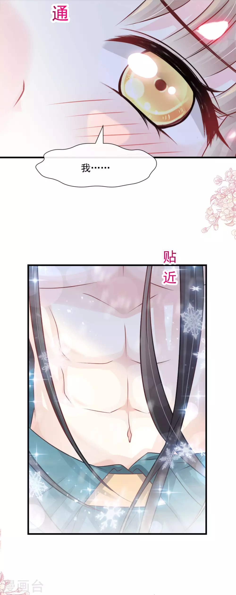 天下第一宠韩漫全集-第194话 温泉沐浴无删减无遮挡章节图片 