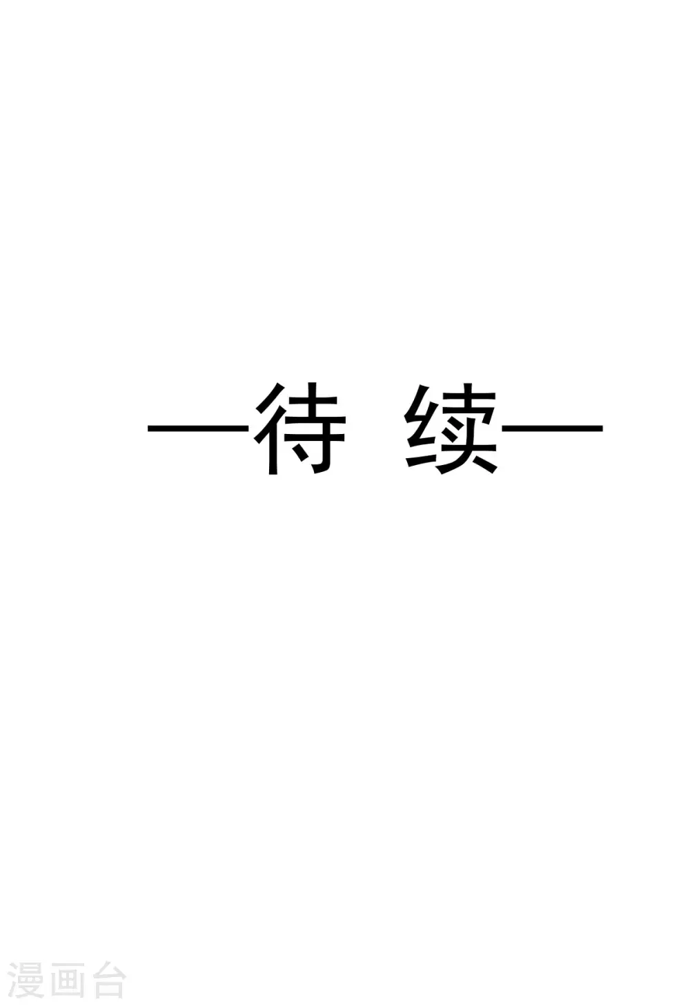 天下第一宠韩漫全集-第194话 温泉沐浴无删减无遮挡章节图片 