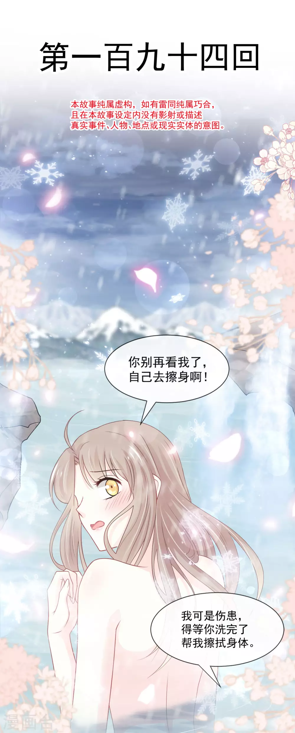 天下第一宠韩漫全集-第194话 温泉沐浴无删减无遮挡章节图片 