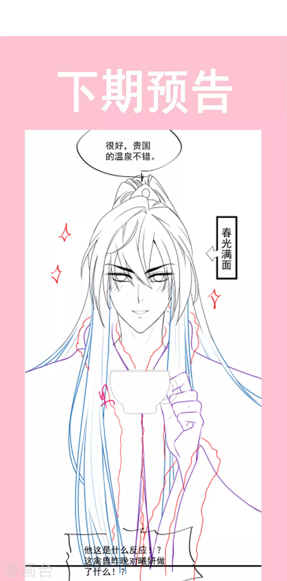 天下第一宠韩漫全集-第194话 温泉沐浴无删减无遮挡章节图片 