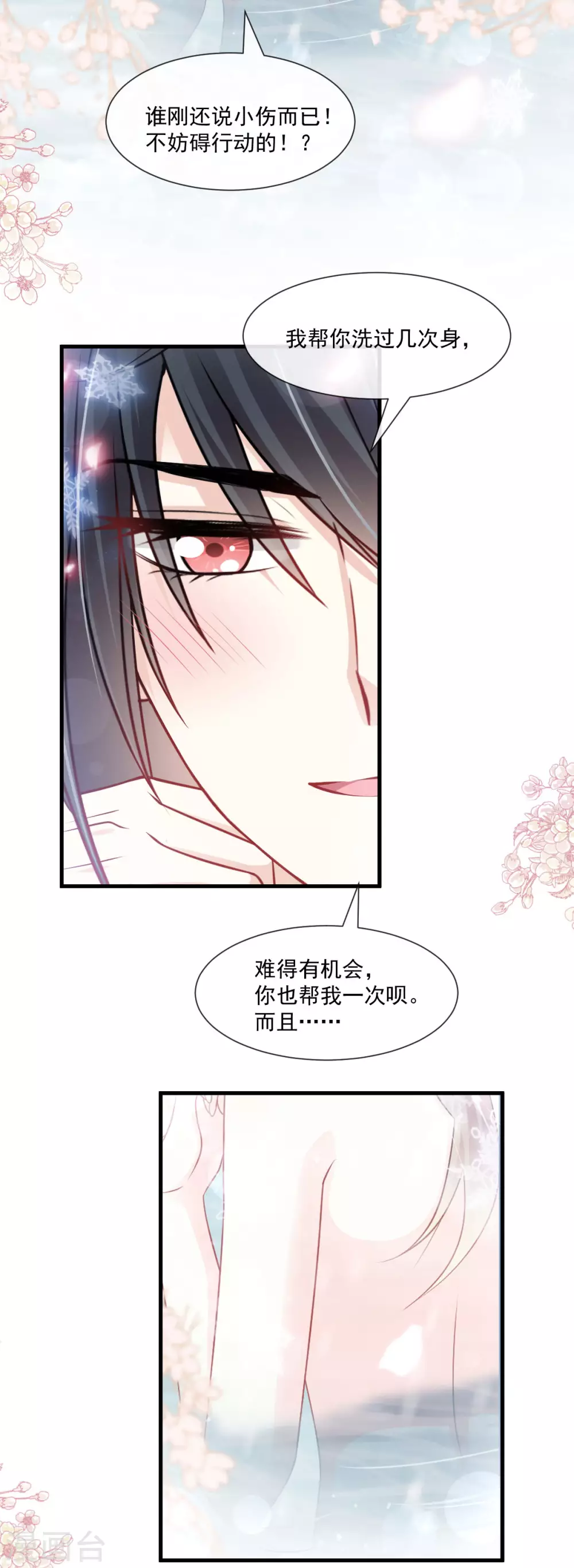 天下第一宠韩漫全集-第194话 温泉沐浴无删减无遮挡章节图片 