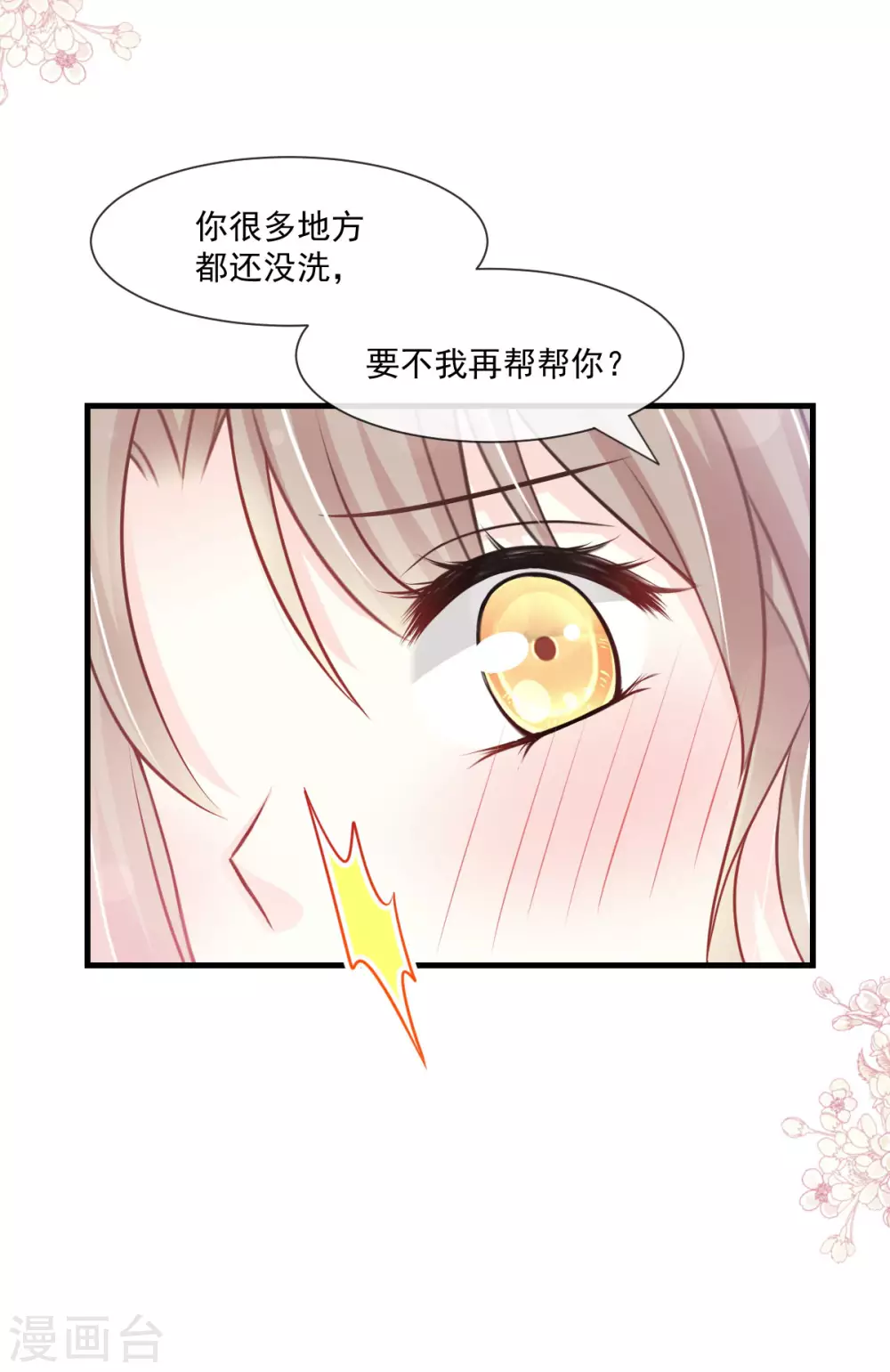 天下第一宠韩漫全集-第194话 温泉沐浴无删减无遮挡章节图片 