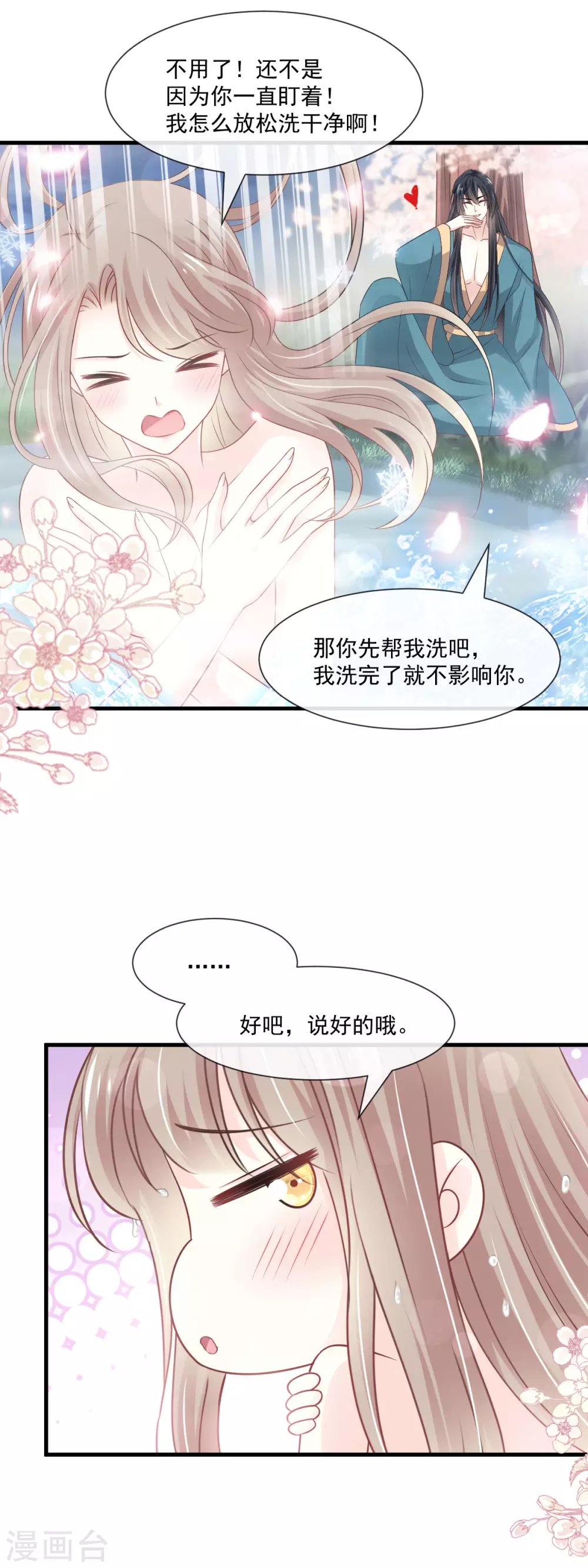天下第一宠韩漫全集-第194话 温泉沐浴无删减无遮挡章节图片 