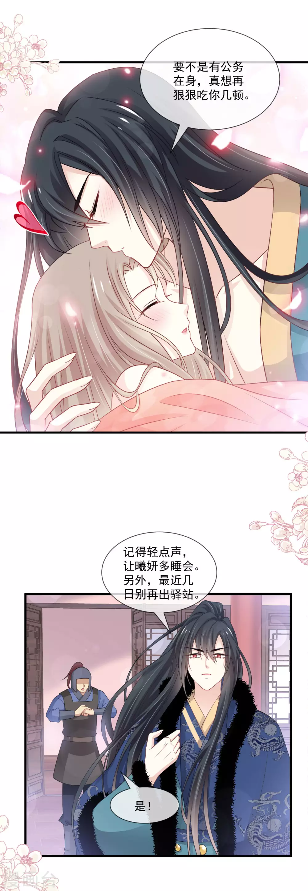 天下第一宠韩漫全集-第195话 春光满面无删减无遮挡章节图片 
