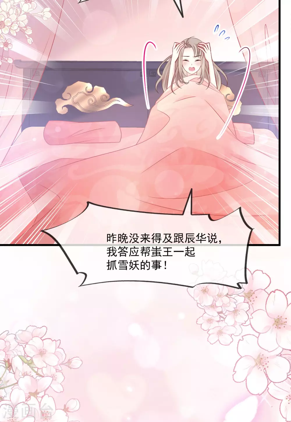 天下第一宠韩漫全集-第195话 春光满面无删减无遮挡章节图片 