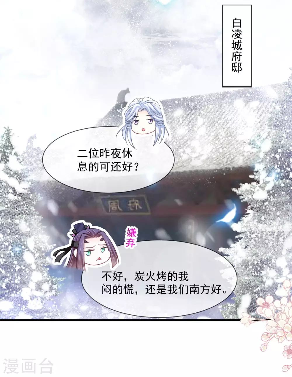 天下第一宠韩漫全集-第195话 春光满面无删减无遮挡章节图片 