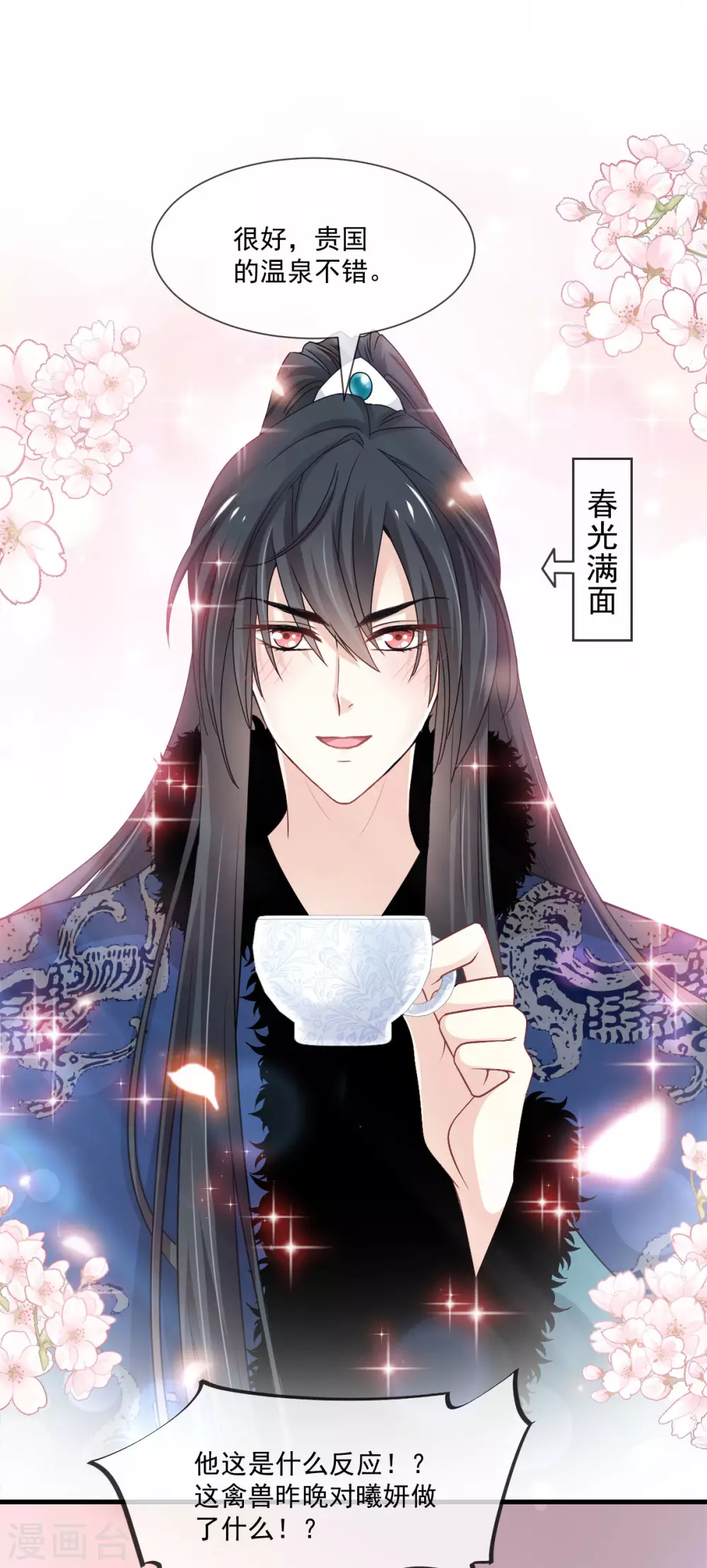 天下第一宠韩漫全集-第195话 春光满面无删减无遮挡章节图片 