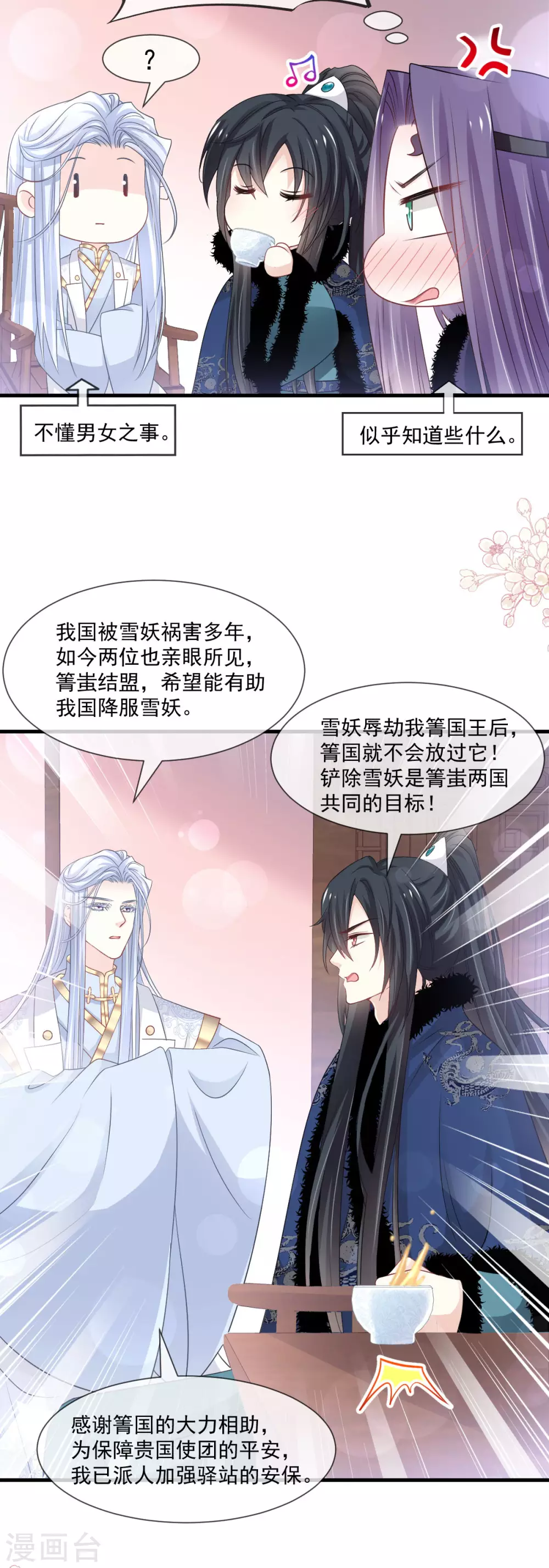 天下第一宠韩漫全集-第195话 春光满面无删减无遮挡章节图片 