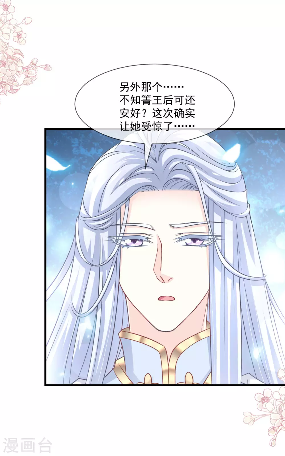 天下第一宠韩漫全集-第195话 春光满面无删减无遮挡章节图片 