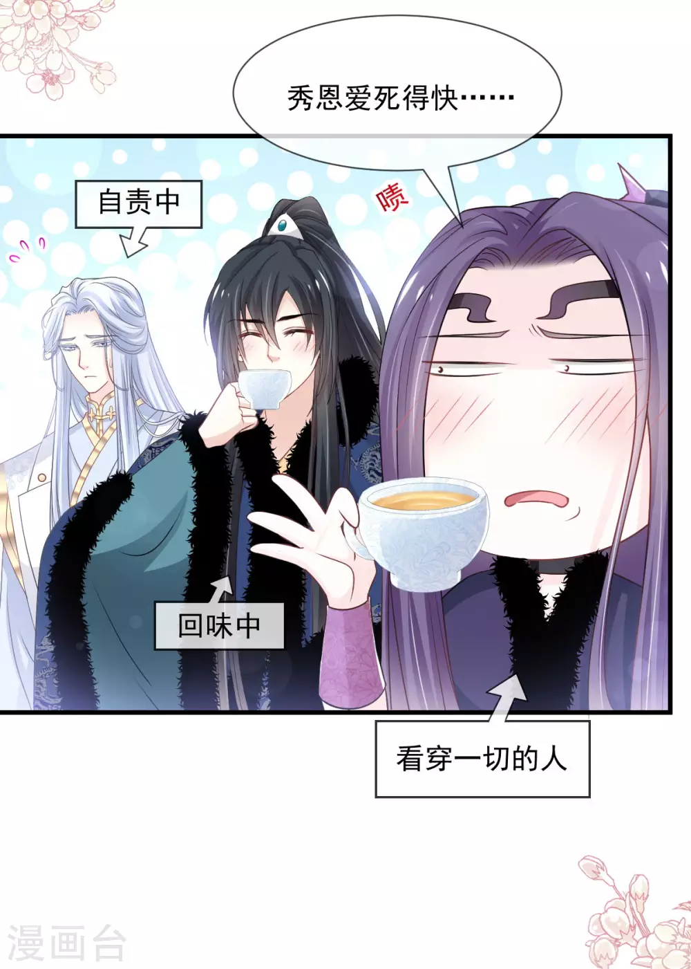 天下第一宠韩漫全集-第195话 春光满面无删减无遮挡章节图片 