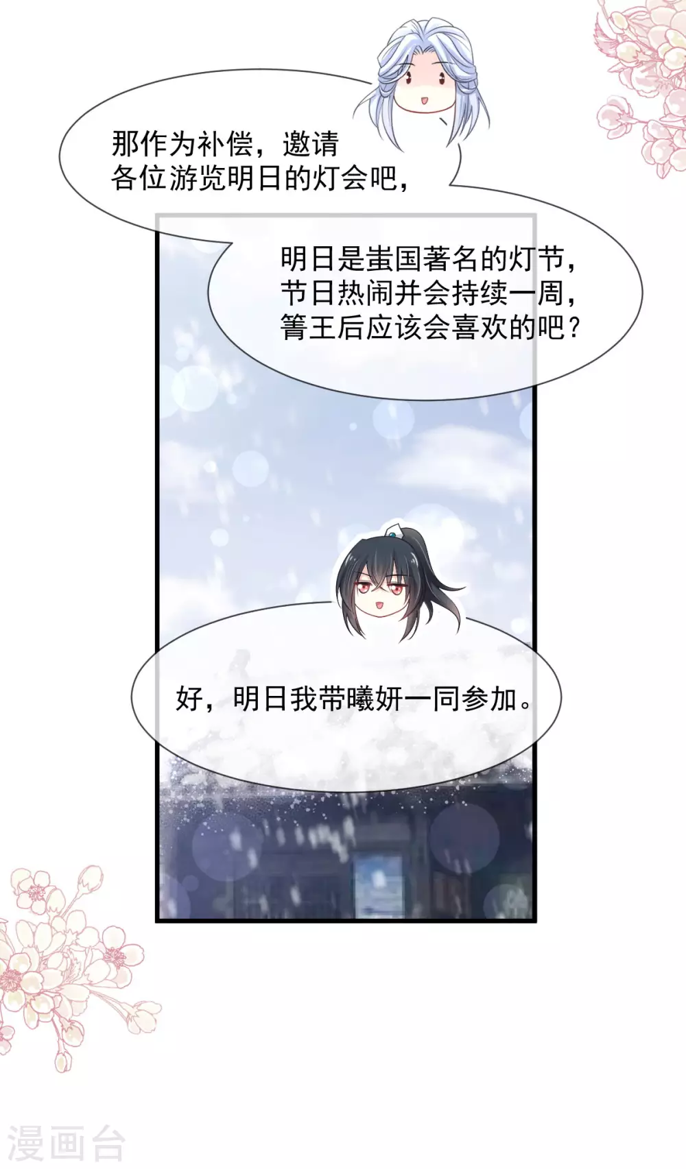 天下第一宠韩漫全集-第195话 春光满面无删减无遮挡章节图片 