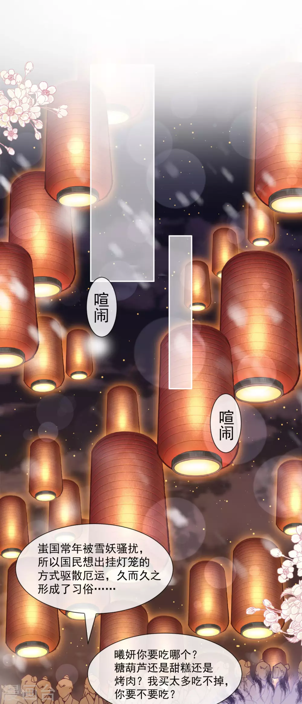 天下第一宠韩漫全集-第195话 春光满面无删减无遮挡章节图片 