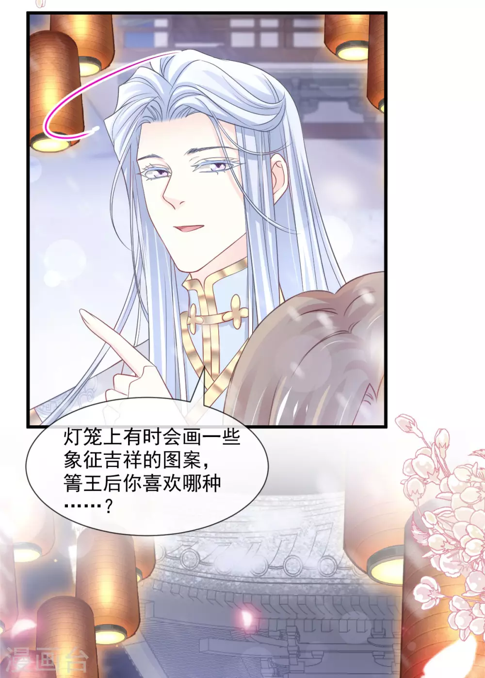 天下第一宠韩漫全集-第195话 春光满面无删减无遮挡章节图片 