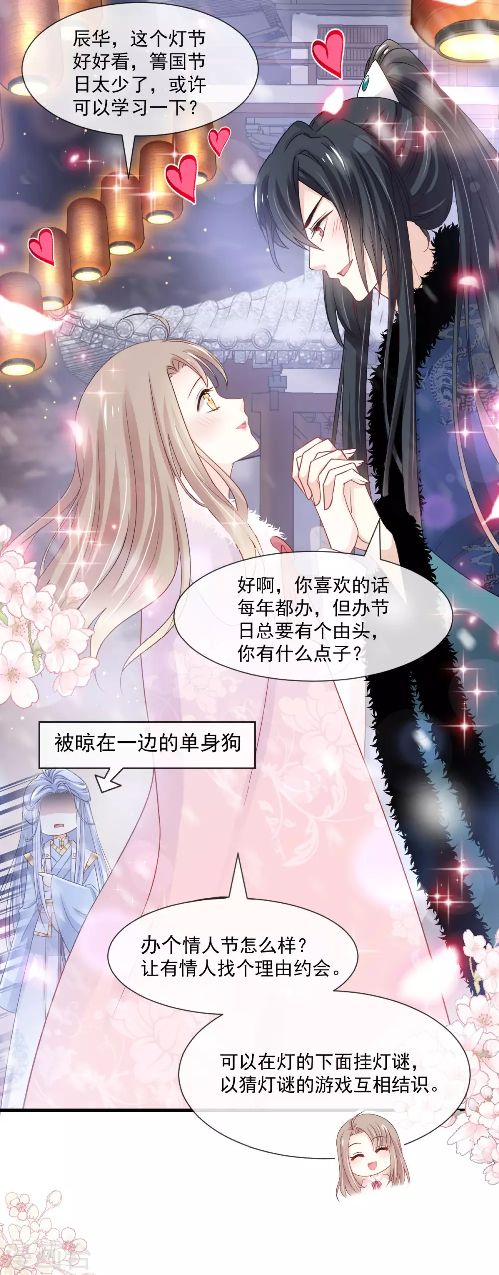 天下第一宠韩漫全集-第195话 春光满面无删减无遮挡章节图片 