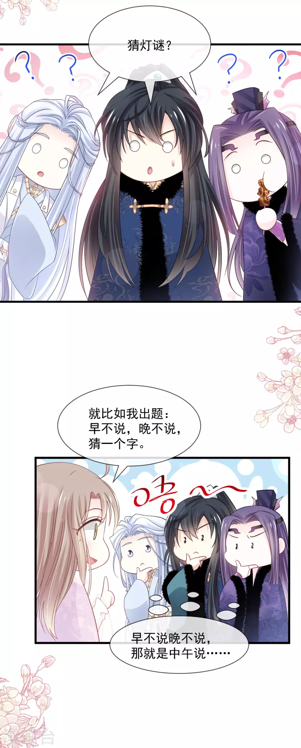 天下第一宠韩漫全集-第195话 春光满面无删减无遮挡章节图片 