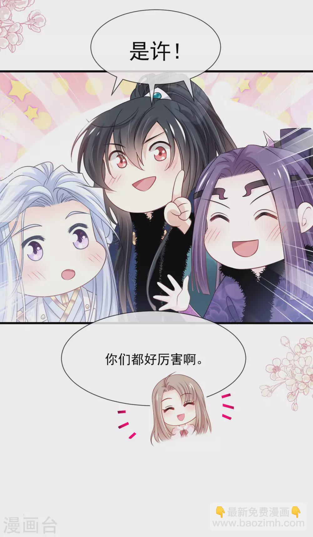 天下第一宠韩漫全集-第195话 春光满面无删减无遮挡章节图片 