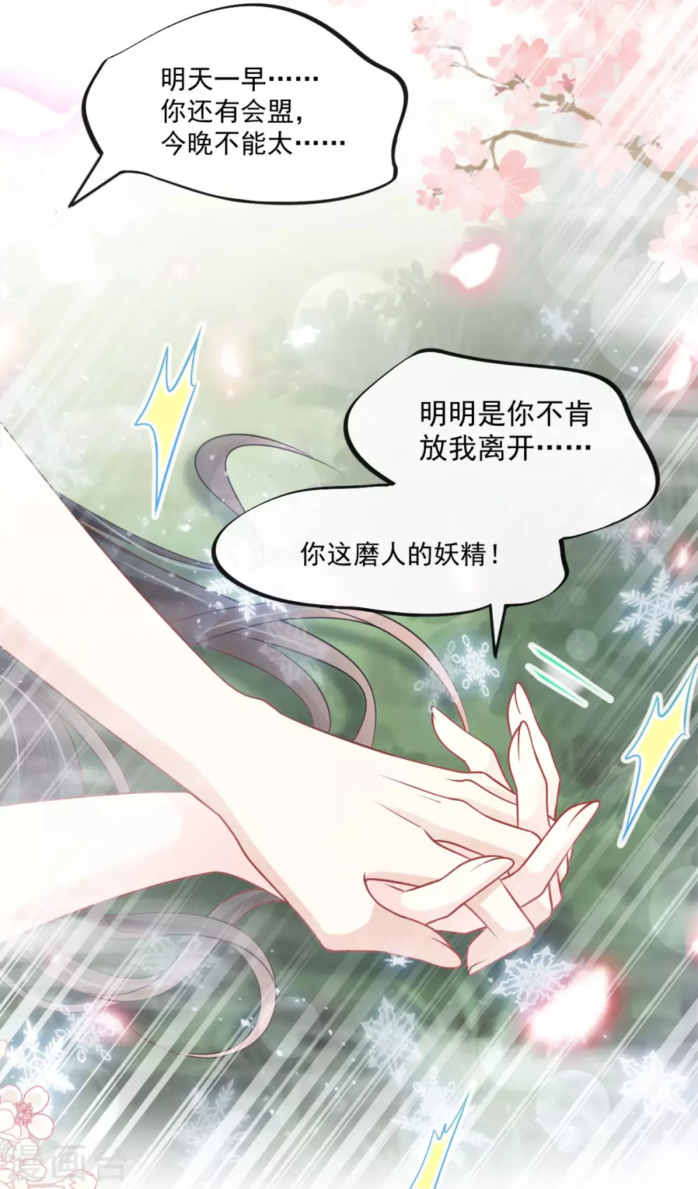 天下第一宠韩漫全集-第195话 春光满面无删减无遮挡章节图片 