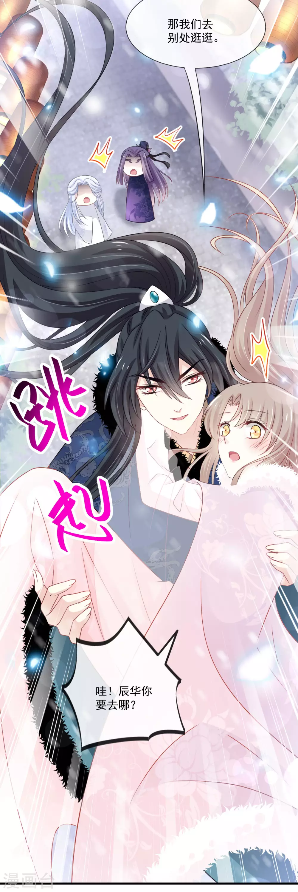天下第一宠韩漫全集-第195话 春光满面无删减无遮挡章节图片 
