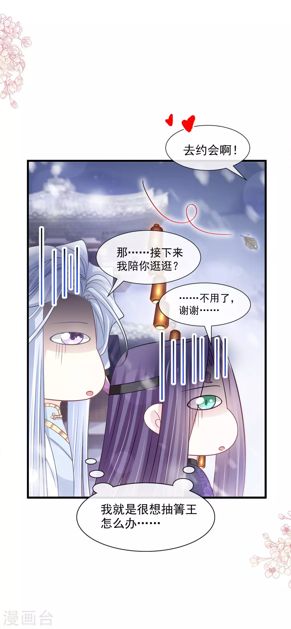 天下第一宠韩漫全集-第195话 春光满面无删减无遮挡章节图片 