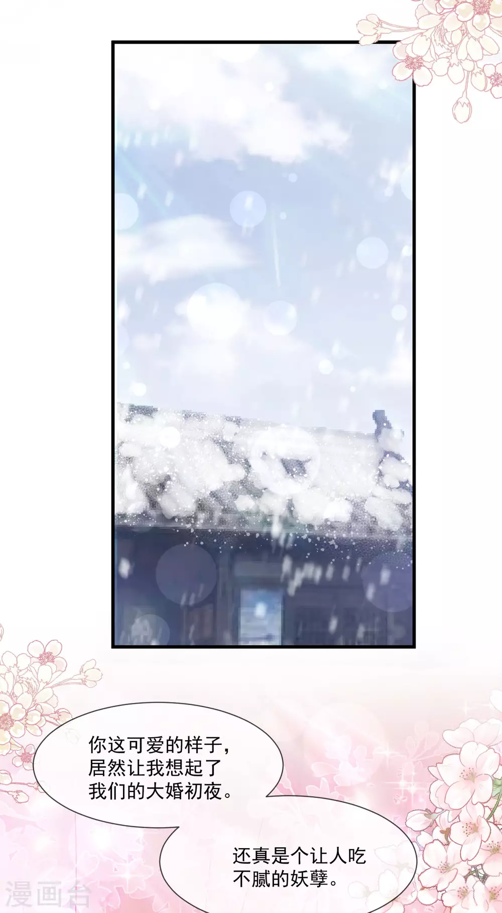 天下第一宠韩漫全集-第195话 春光满面无删减无遮挡章节图片 
