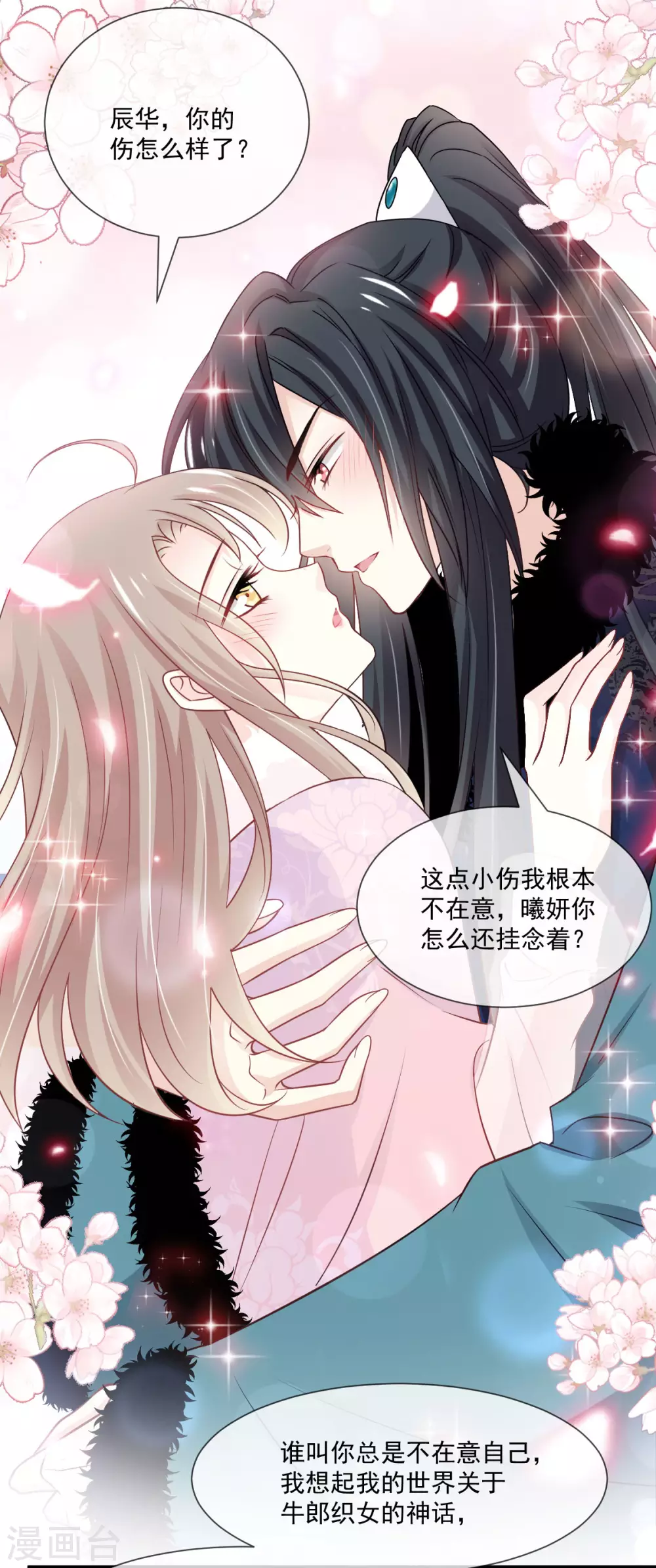 天下第一宠韩漫全集-第196话 我的眼里只有你无删减无遮挡章节图片 