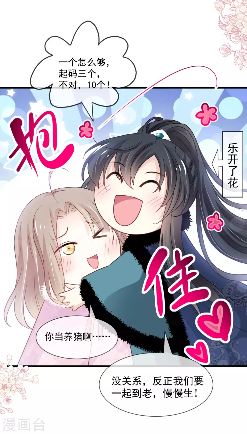 天下第一宠韩漫全集-第196话 我的眼里只有你无删减无遮挡章节图片 