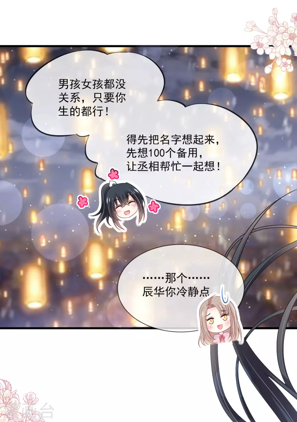 天下第一宠韩漫全集-第196话 我的眼里只有你无删减无遮挡章节图片 