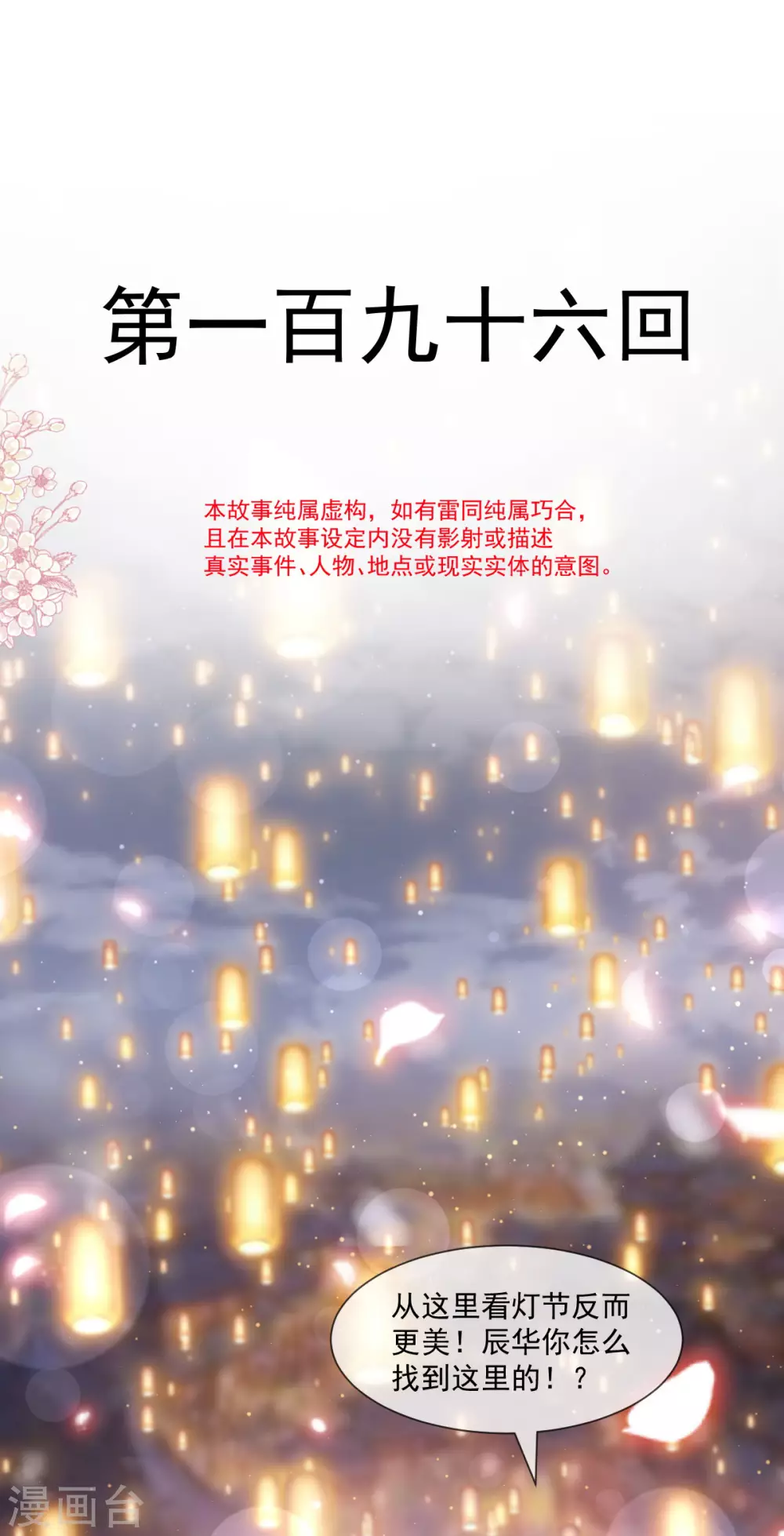 天下第一宠韩漫全集-第196话 我的眼里只有你无删减无遮挡章节图片 