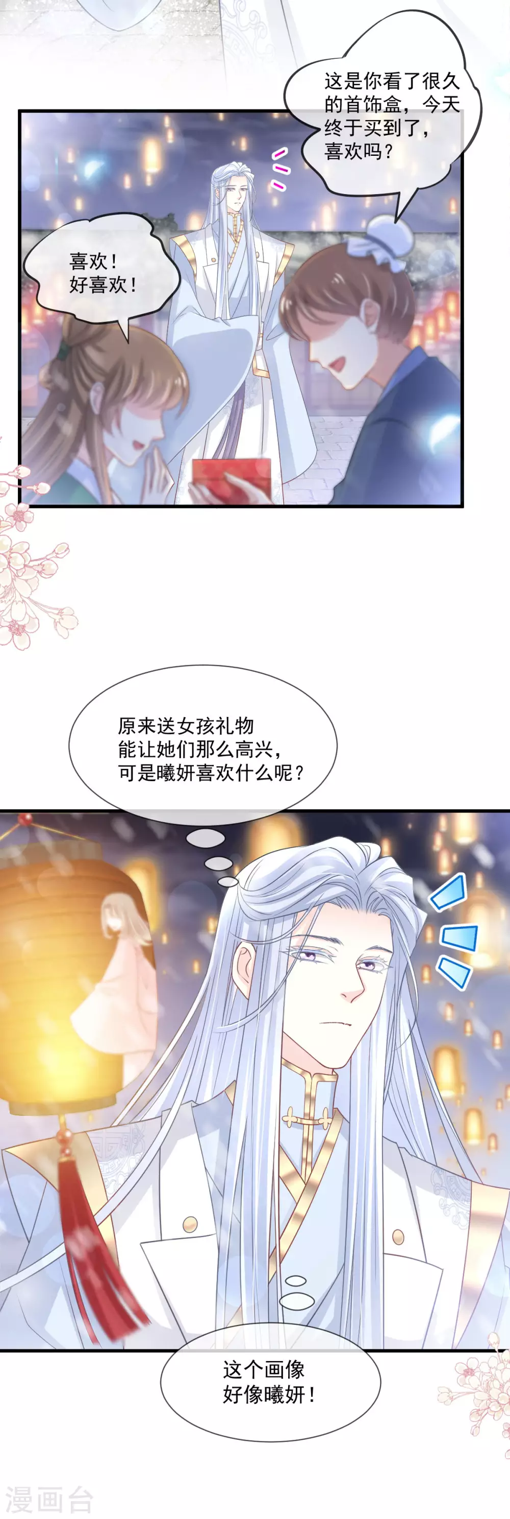 天下第一宠韩漫全集-第196话 我的眼里只有你无删减无遮挡章节图片 