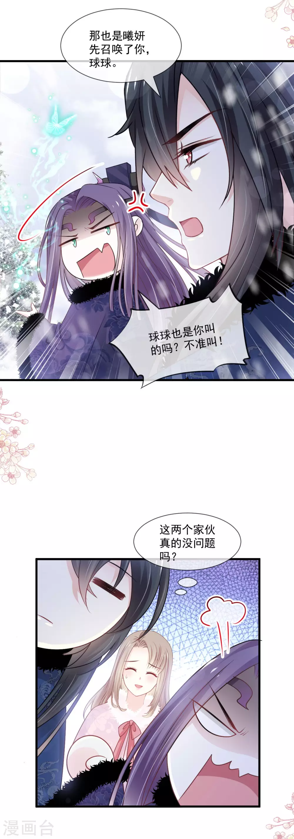 天下第一宠韩漫全集-第197话 痴心妄想无删减无遮挡章节图片 