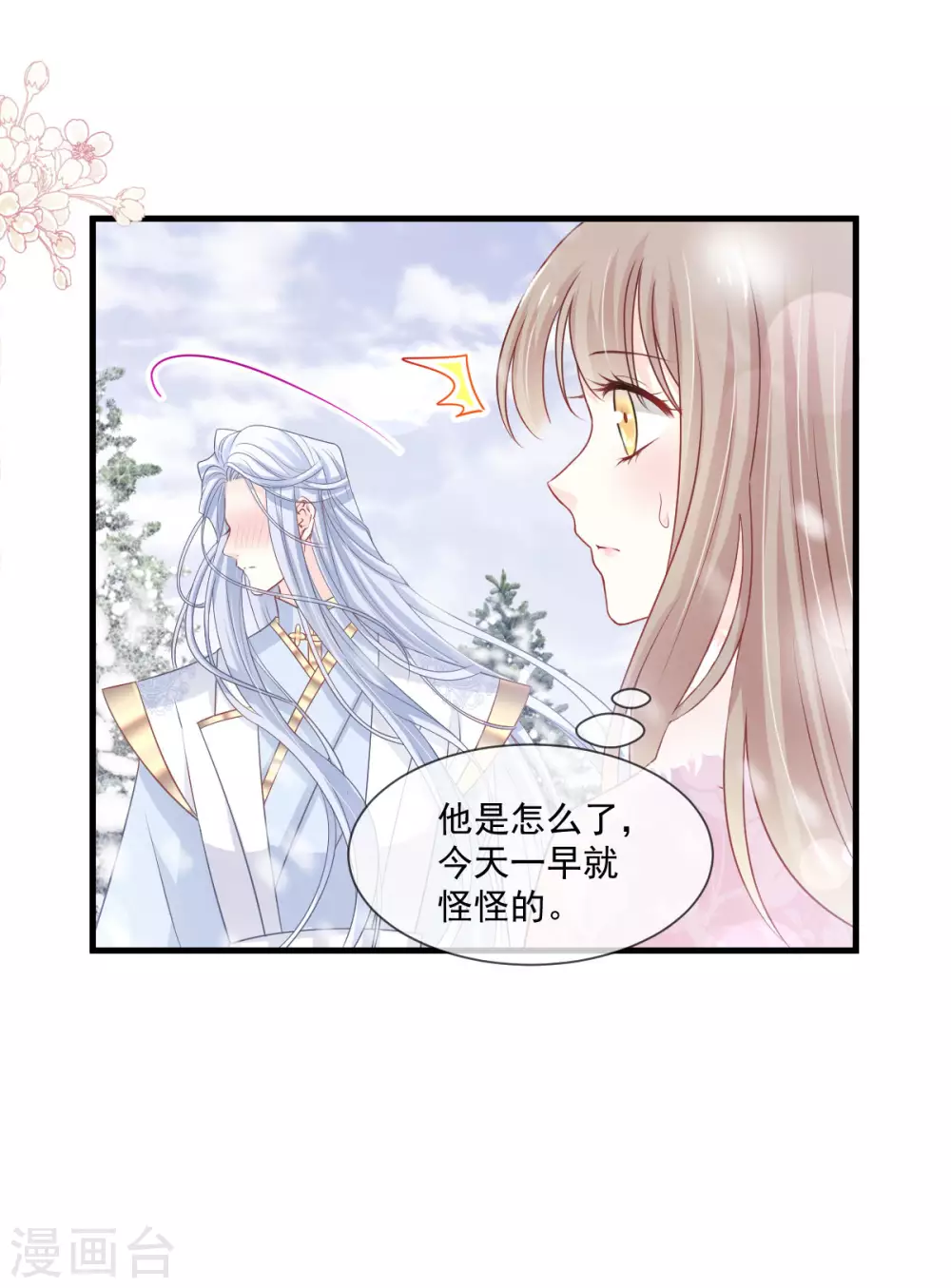天下第一宠韩漫全集-第197话 痴心妄想无删减无遮挡章节图片 