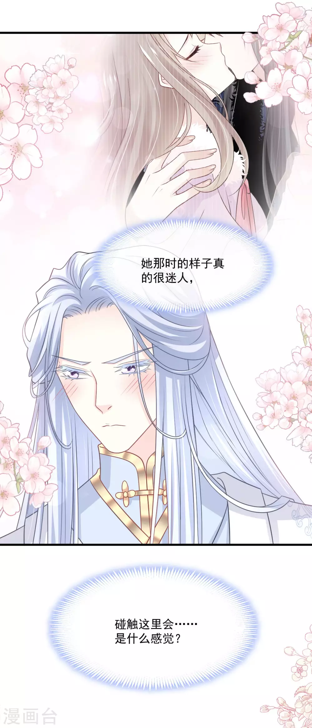 天下第一宠韩漫全集-第197话 痴心妄想无删减无遮挡章节图片 