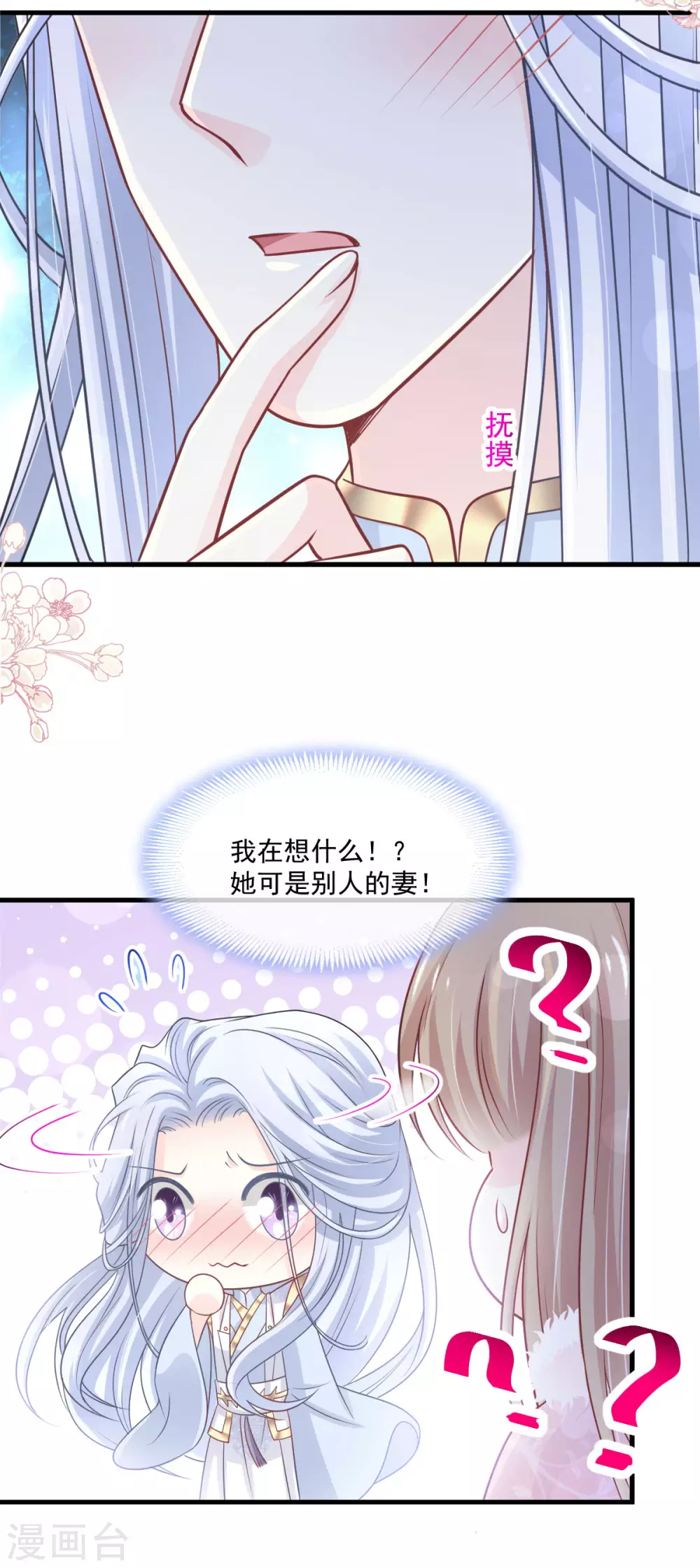 天下第一宠韩漫全集-第197话 痴心妄想无删减无遮挡章节图片 