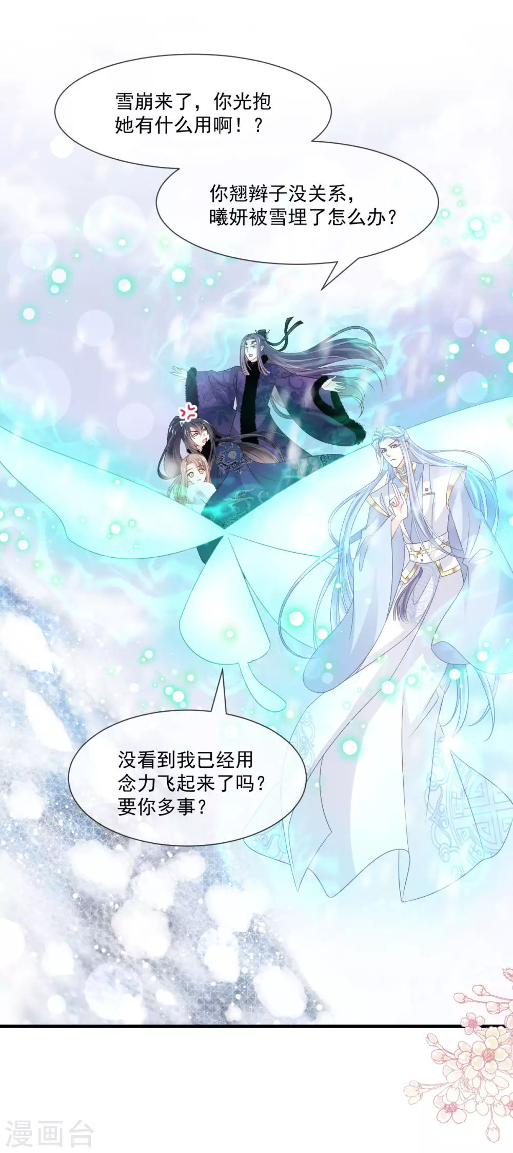 天下第一宠韩漫全集-第197话 痴心妄想无删减无遮挡章节图片 