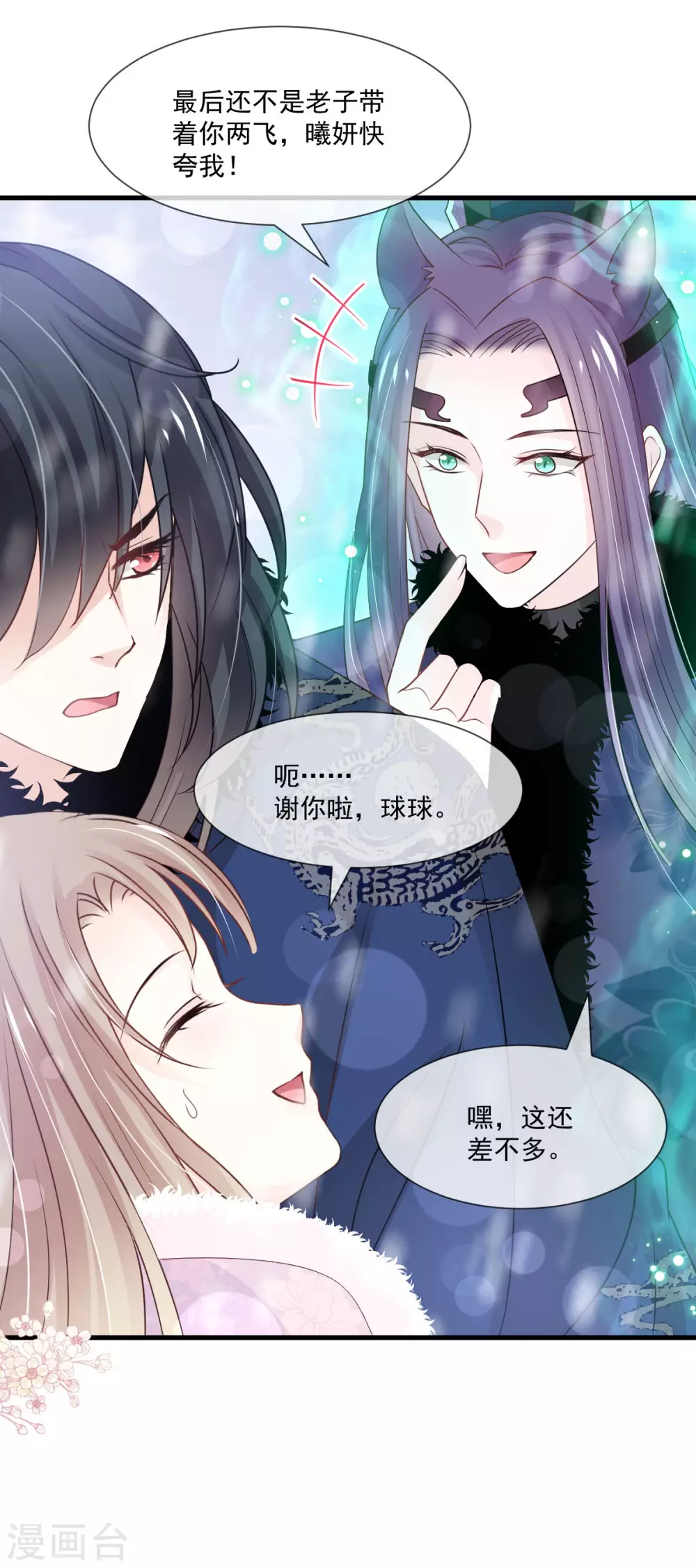 天下第一宠韩漫全集-第197话 痴心妄想无删减无遮挡章节图片 