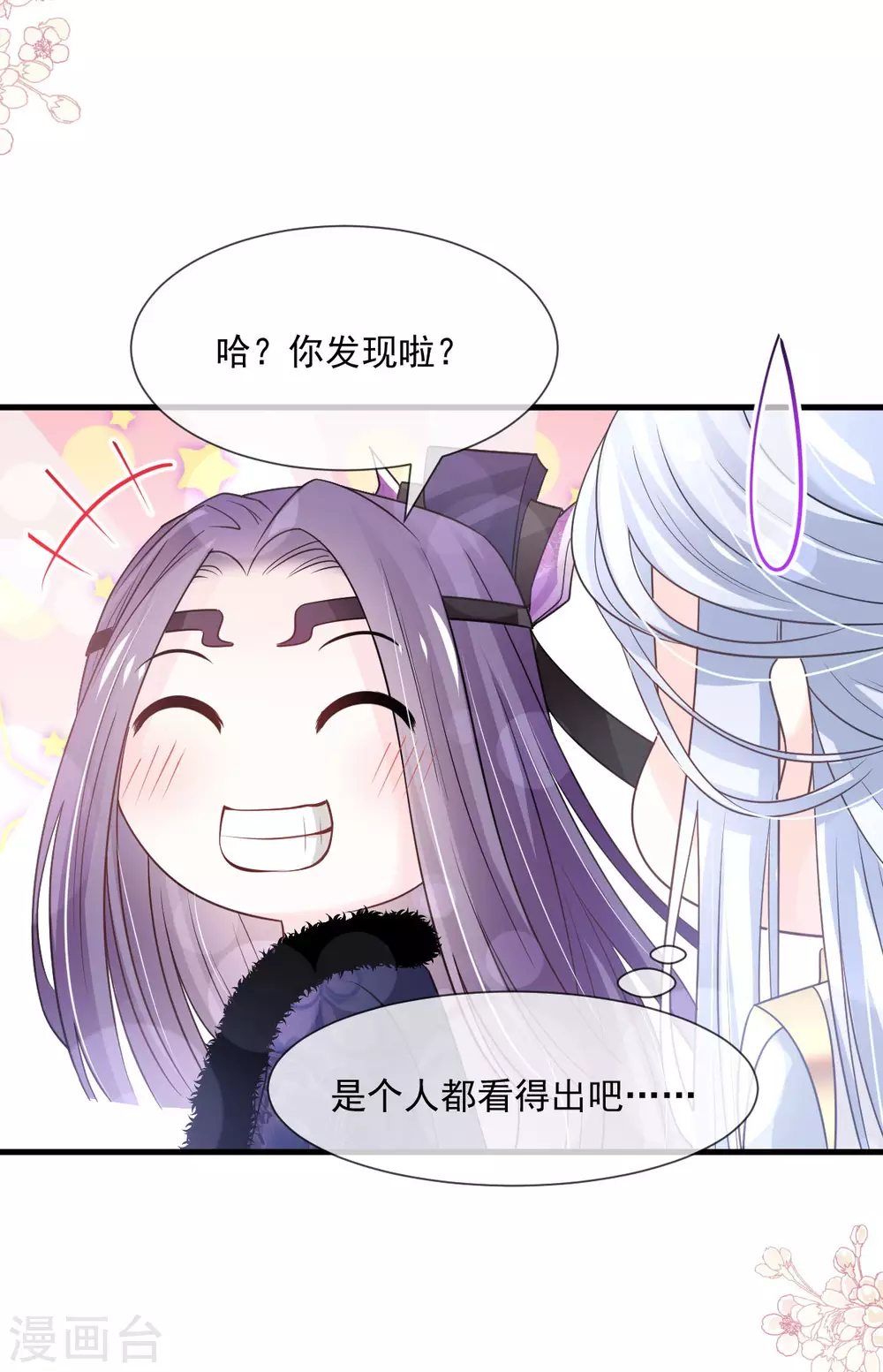 天下第一宠韩漫全集-第197话 痴心妄想无删减无遮挡章节图片 