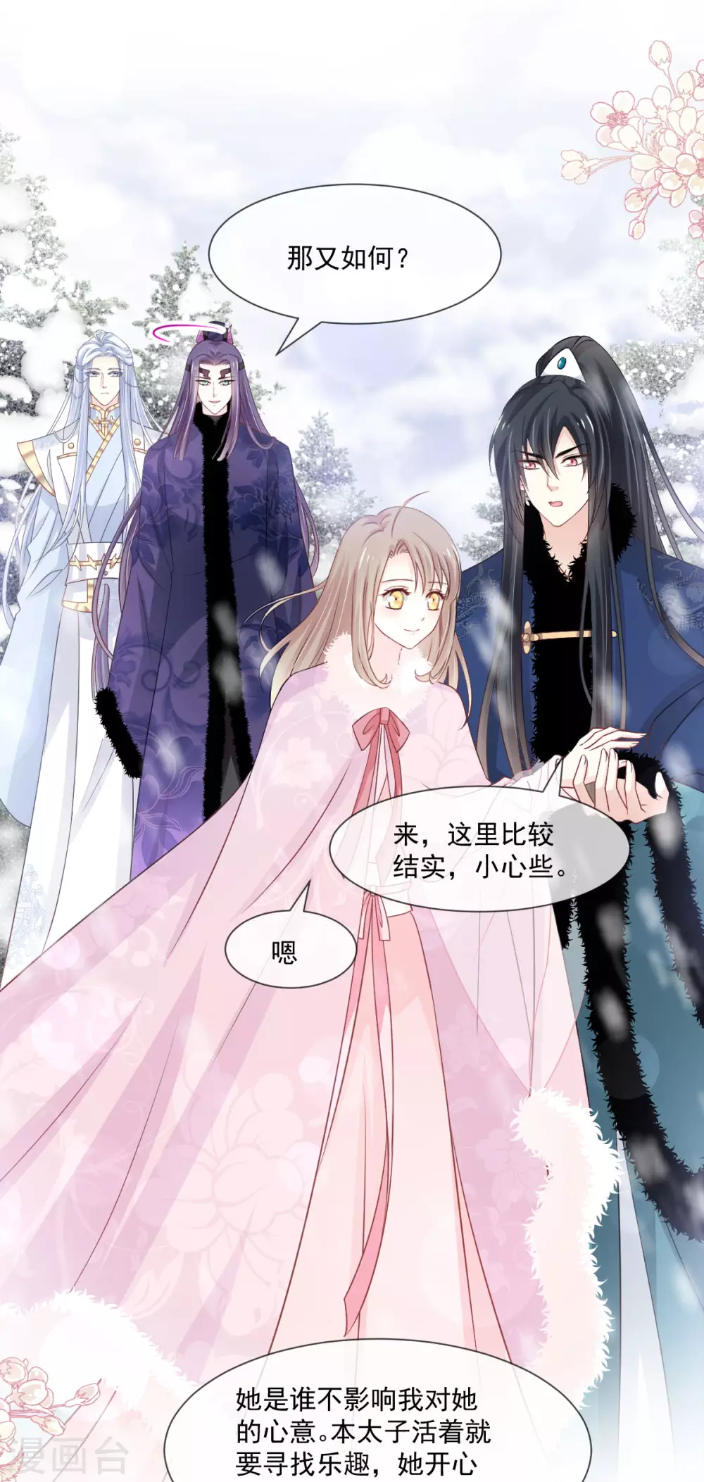 天下第一宠韩漫全集-第197话 痴心妄想无删减无遮挡章节图片 