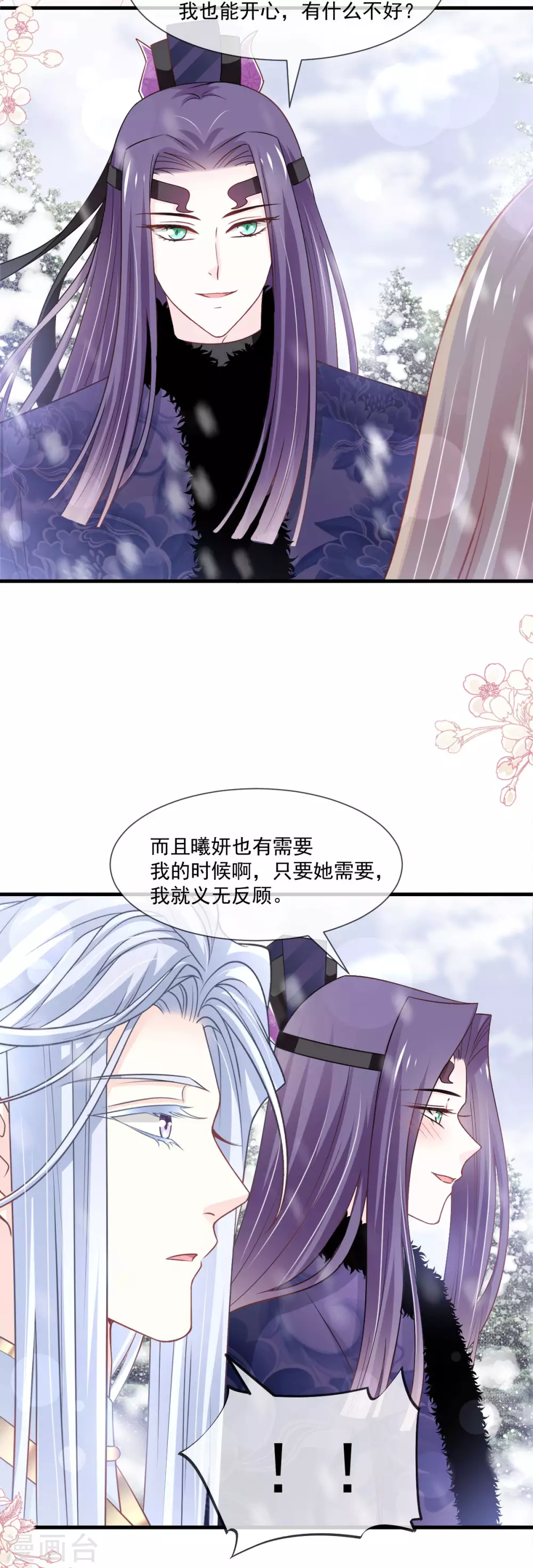 天下第一宠韩漫全集-第197话 痴心妄想无删减无遮挡章节图片 