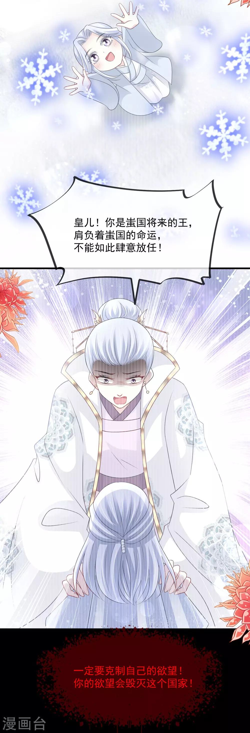 天下第一宠韩漫全集-第197话 痴心妄想无删减无遮挡章节图片 