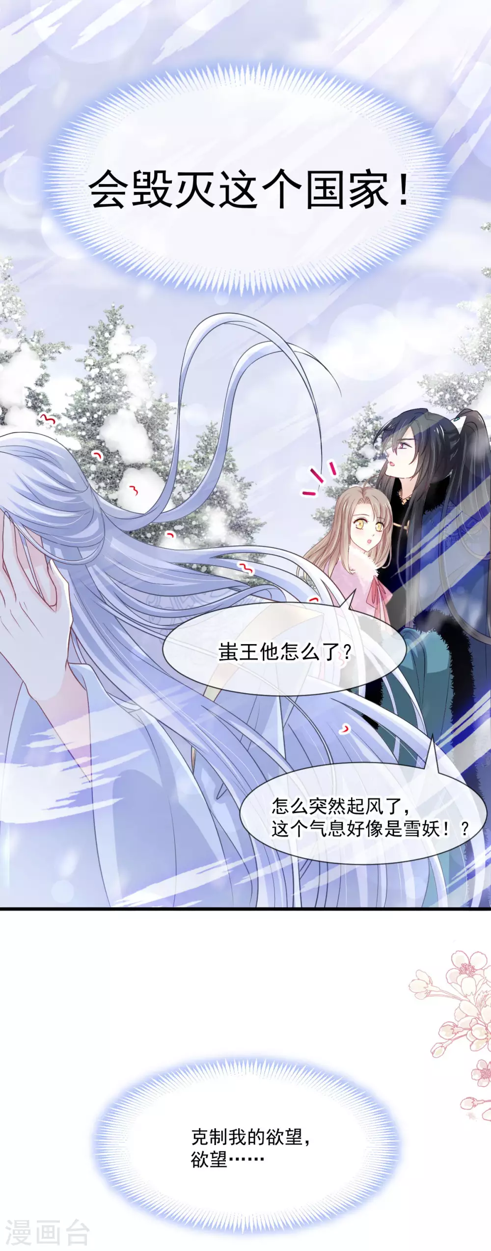 天下第一宠韩漫全集-第197话 痴心妄想无删减无遮挡章节图片 