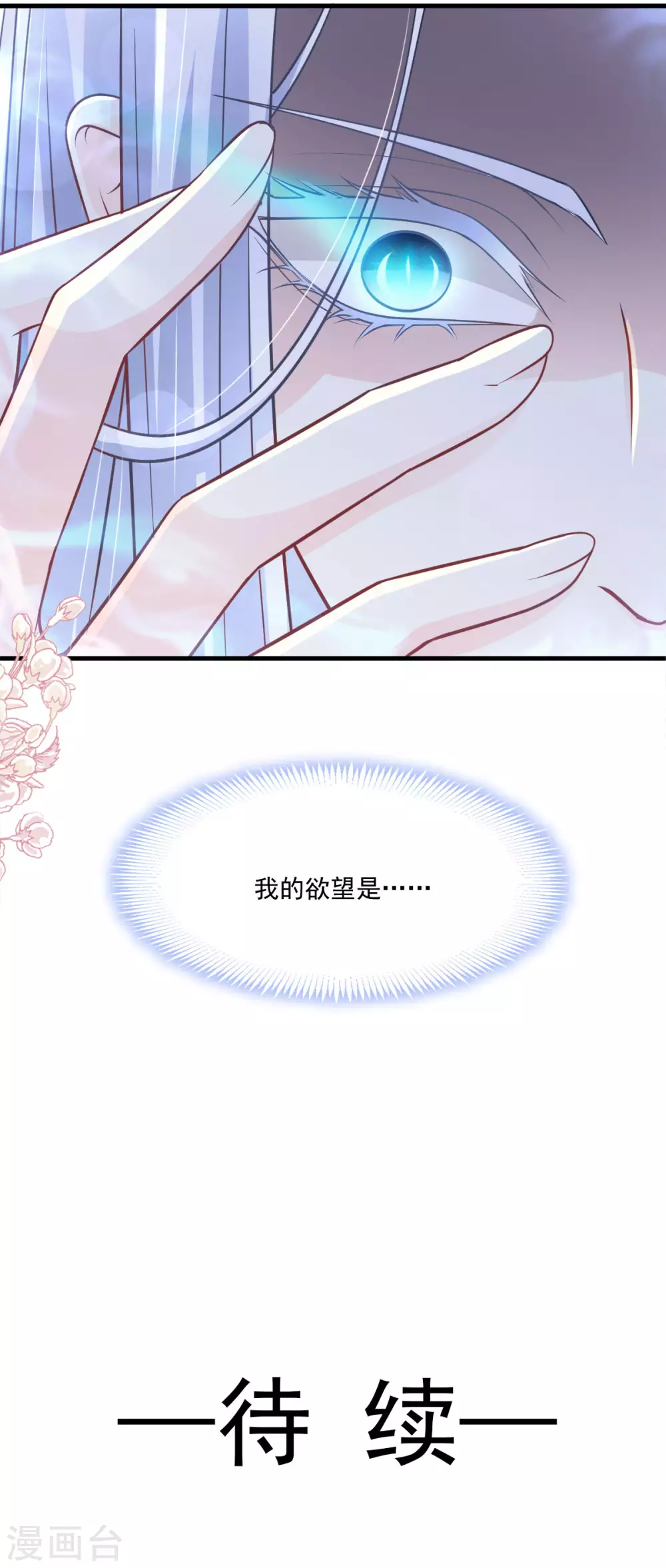 天下第一宠韩漫全集-第197话 痴心妄想无删减无遮挡章节图片 