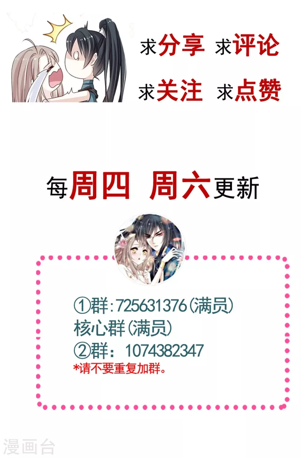 天下第一宠韩漫全集-第197话 痴心妄想无删减无遮挡章节图片 
