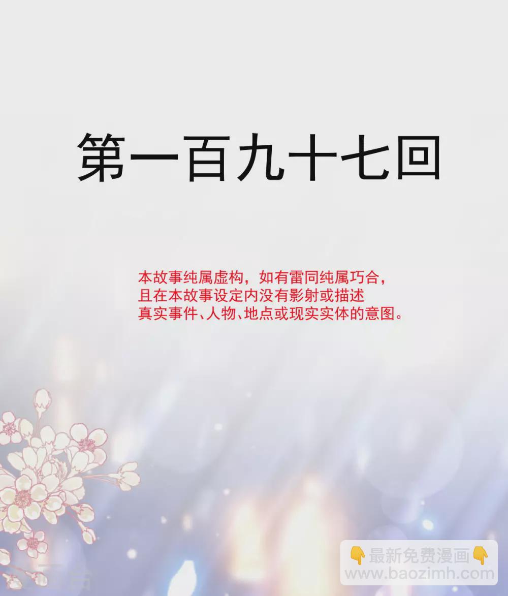 天下第一宠韩漫全集-第197话 痴心妄想无删减无遮挡章节图片 