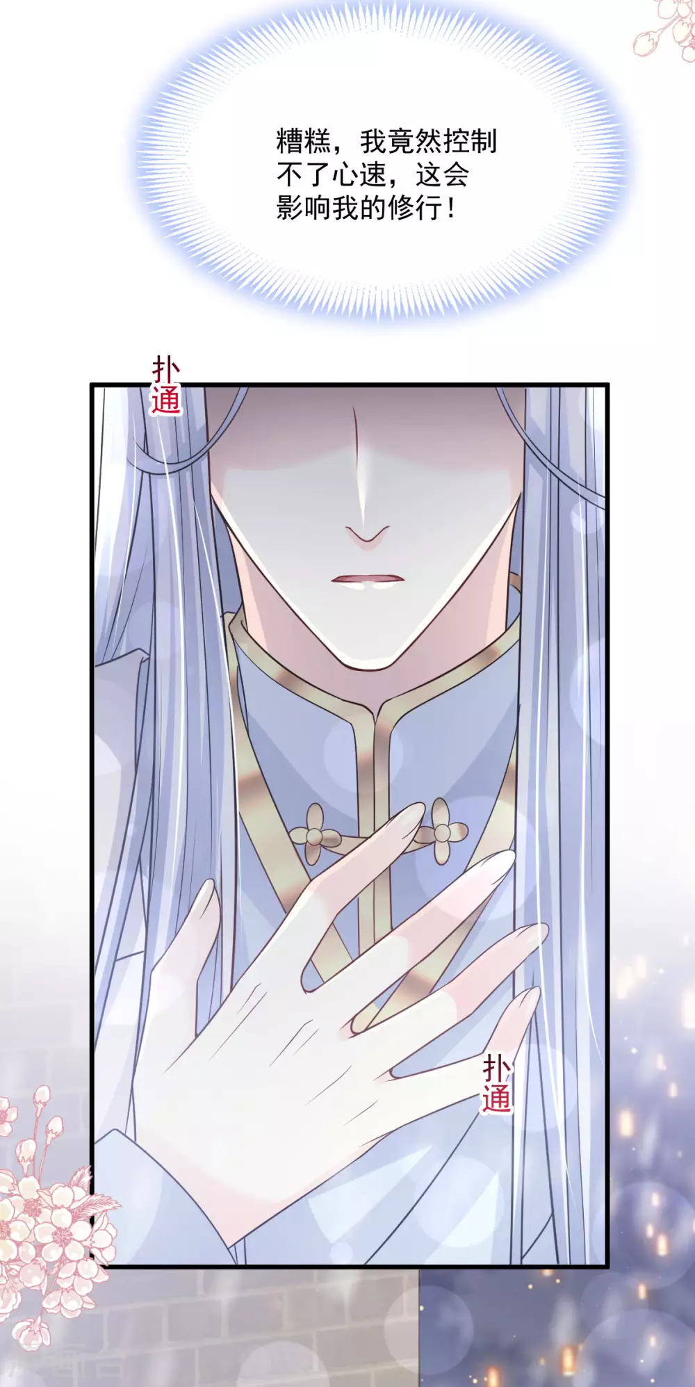 天下第一宠韩漫全集-第197话 痴心妄想无删减无遮挡章节图片 