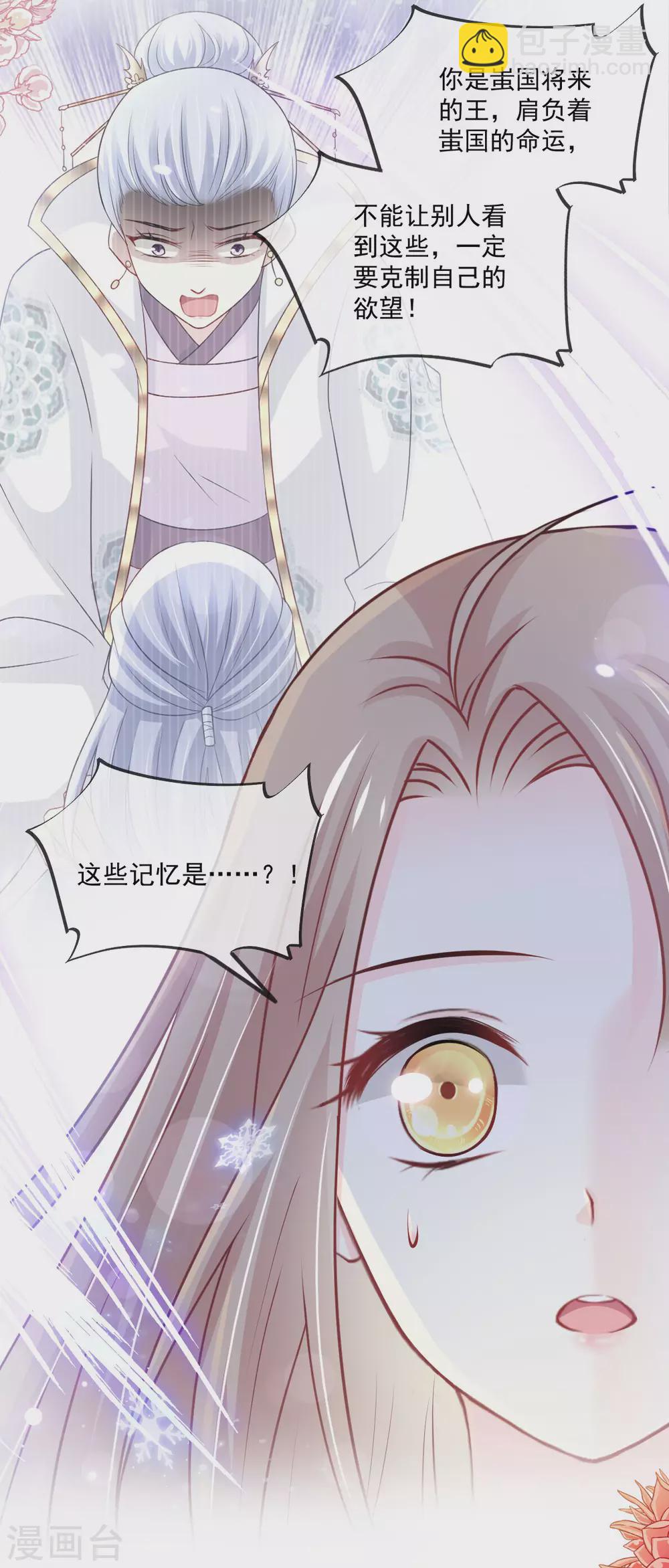 天下第一宠韩漫全集-第198话 双重人格无删减无遮挡章节图片 